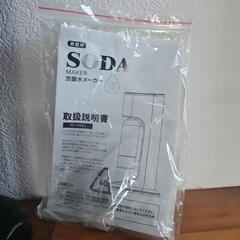 炭酸水ブリオメーカの画像