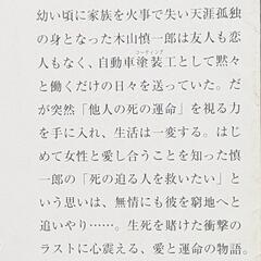 【おまけ】百田尚樹　フォルトゥナの瞳の画像
