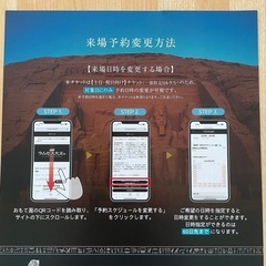 【ＶＲ付き】ラムセス大王展　来場チケット　2枚の画像