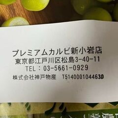 プレミアムカルビ新小岩店 割引券 350/枚 3枚ありの画像