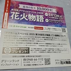 無料ご入園ペアチケットの画像