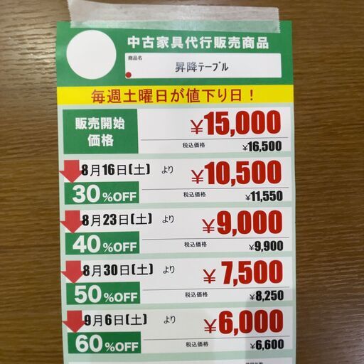 昇降ﾃｰﾌﾞﾙ(No:1264773)