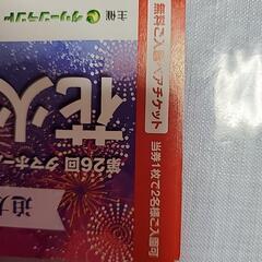 無料ご入園ペアチケットの画像