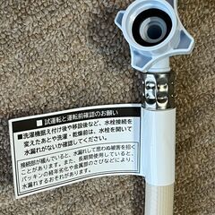 洗濯機給水ホースの画像