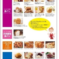 【おウチでパン焼いてみたい方へ】Panasonic ホームベーカリーの画像