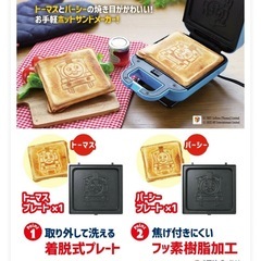 【極美品】 トーマス＆フレンズ ホットサンドメーカーの画像