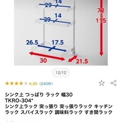 つっぱり キッチンラックの画像