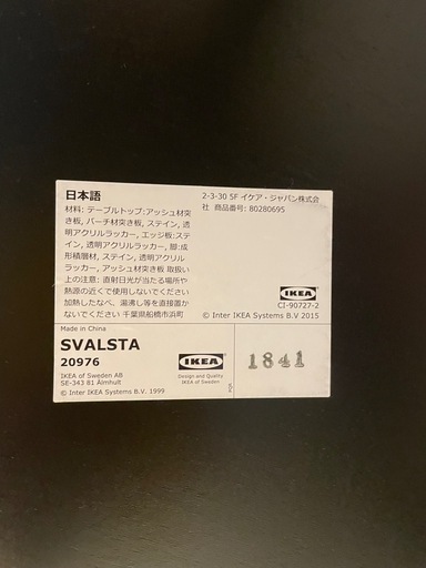 ローテーブル【IKEA SVALSTA スヴァルスタ】