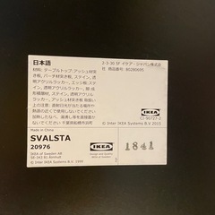 ローテーブル【IKEA SVALSTA スヴァルスタ】の画像