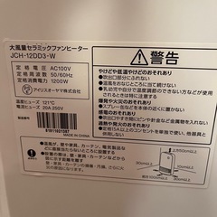 セラミックファンヒーターの画像