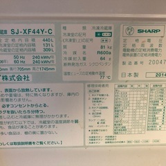 シャープ冷蔵庫の画像