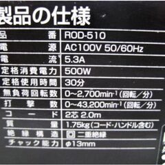 RELIEF　振動ドリル　ROD-510　動作良好　インパクトドリル　DIY用　穴あけ　電動工具　500W　コンクリート　ブロック　金属　木材の画像