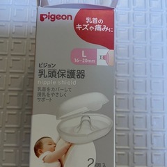 ピジョン 乳頭保護器  Lの画像
