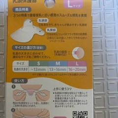 ピジョン 乳頭保護器  Lの画像