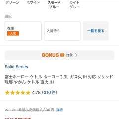 ホーローケトル　やかん
の画像