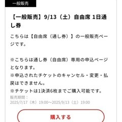 9月13日_LEVANGA_CUP自由席一日通し券の画像