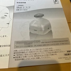 決まりました　パナソニック　ヘッドスパ　頭皮エステ EH-HE94の画像