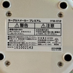 お話し中　
アイリスオーヤマ　ヨーグルトメーカー　の画像