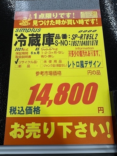 simplus製★2021年製★レトロ風★２ドア冷凍庫6ヶ月間保証付き