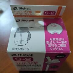 Richell　マグ用ストローセットの画像
