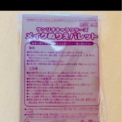 サンリオ　メイクパレットの画像