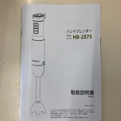 Xproject ハンドブレンダー HB-2075  リサイクルショップ宮崎屋　佐土原店　25.8.11Fの画像