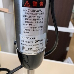 Xproject ハンドブレンダー HB-2075  リサイクルショップ宮崎屋　佐土原店　25.8.11Fの画像