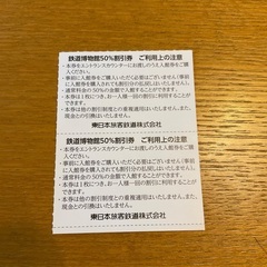 鉄道博物館(大宮) 半額　2枚セットの画像