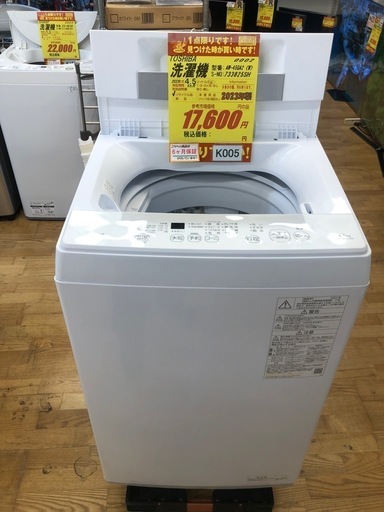 ★K005★2023年製TOSHIBA製4.5㌔洗濯機★6ヶ月保証付き★近隣配送・設置可