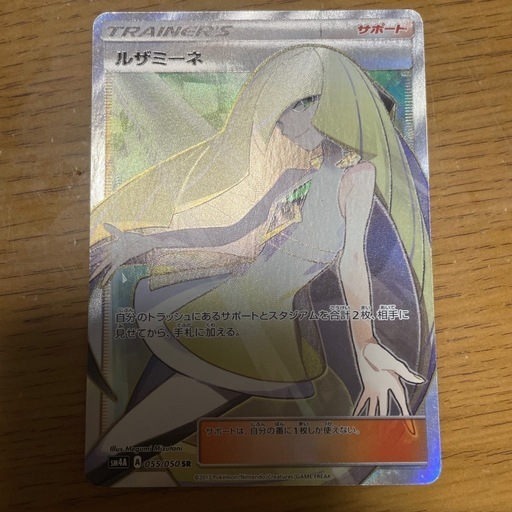 ルザミーネ SR SM4A 超次元の暴獣 055/050 【公式通販】