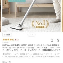 コードレス掃除機
の画像