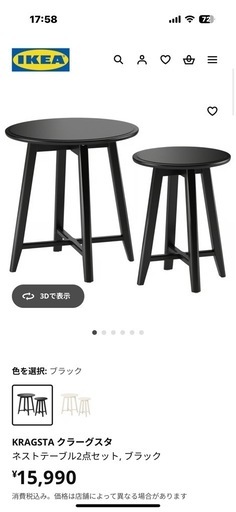 IKEA KRAGSTA クラーグスタ ネストテーブル2点セット ブラック サイド