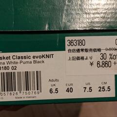 プーマ　スニーカー　美品　25.5センチの画像