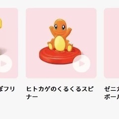 ハッピーセット　ポケモン　おもちゃの画像