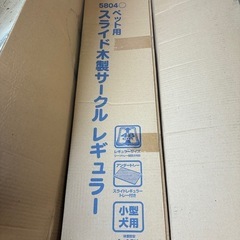 犬用サークルの画像
