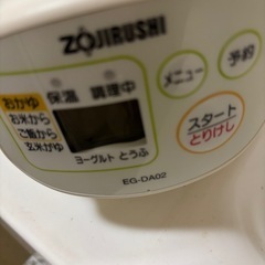 象印 ZOJIRUSHI おかゆメーカー の画像