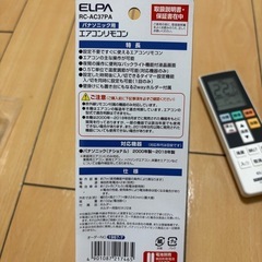 パラソニック用　エアコンリモコンの画像