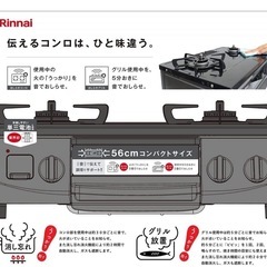 リンナイ　2口コンロ【受付中】の画像