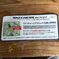 スケッチャーズアウトレット札幌上野幌店30%オフチケットの画像