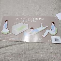 ソファーパッドの画像