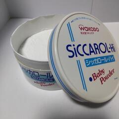 シッカロール 和光堂   の画像
