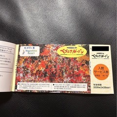 ナガシマクーポン  13日取引の方連絡下さいの画像