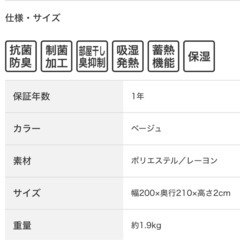 ニトリ　Nウォーム　二枚合わせ毛布の画像