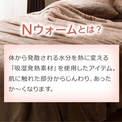 ニトリ　Nウォーム　二枚合わせ毛布の画像