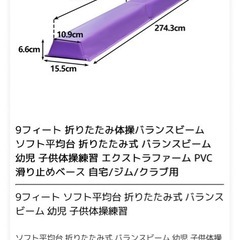 折りたたみ体操バランスビームソフト平 均台折りたたみ式バランスビーム幼児 子供体操練習の画像