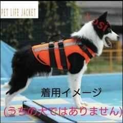 【値下げしました】犬用ライフジャケットの画像