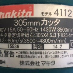 【動作確認済み・2014年製・美品】　makita/マキタ　305㎜　電動カッター　モデル:4112　ホイール付　刃物径305㎜/最大切込み深さ100㎜の画像