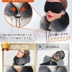 MyComfort  トラベルネックピロー Travel Kit Aの画像