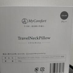MyComfort  トラベルネックピロー Travel Kit Aの画像