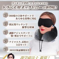 MyComfort  トラベルネックピロー Travel Kit Aの画像